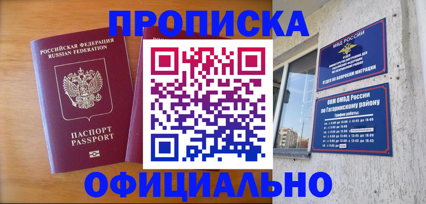 временная регистрация адрес в Миньяре