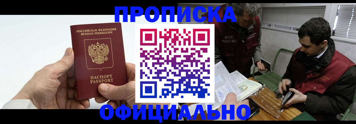 прописка гарантия в Миньяре