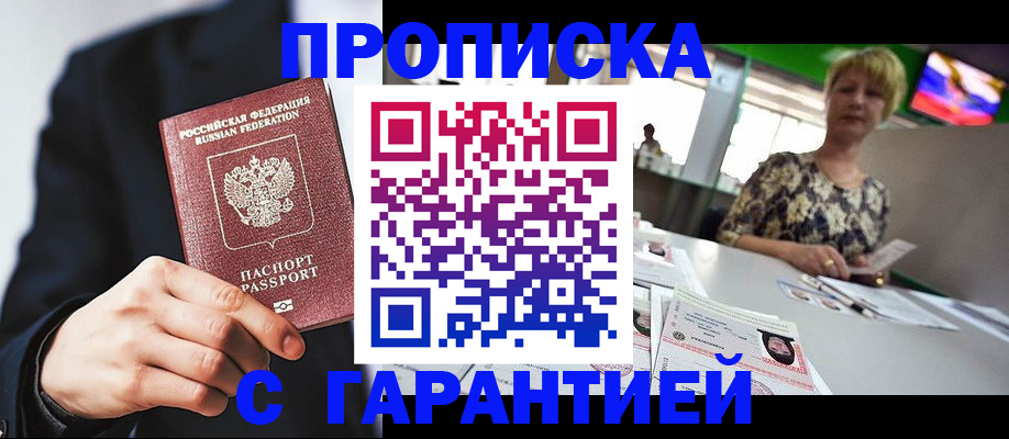 временная регистрация гарантия в Миньяре