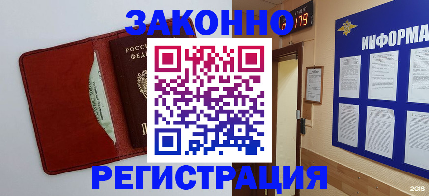 прописка законно в Миньяре