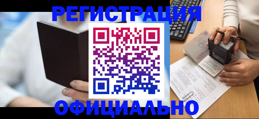 прописка в квартире в Миньяре