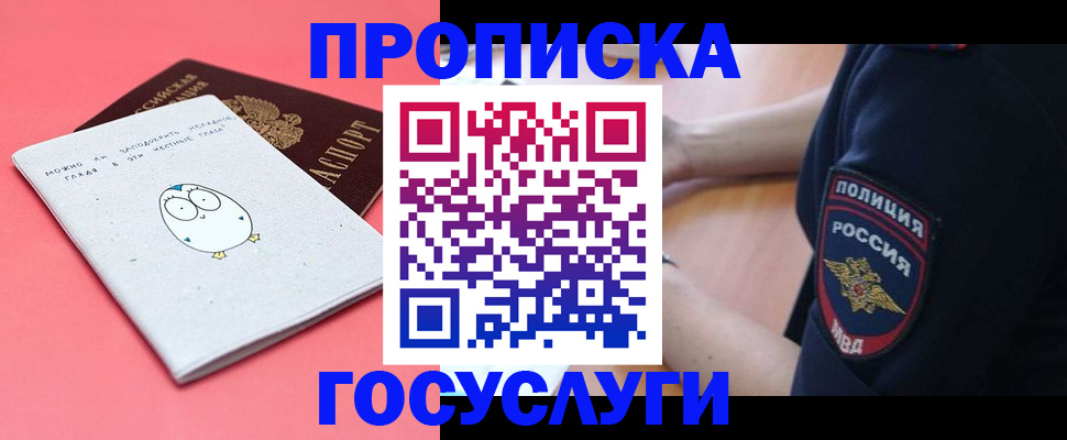 временная регистрация собственник в Миньяре